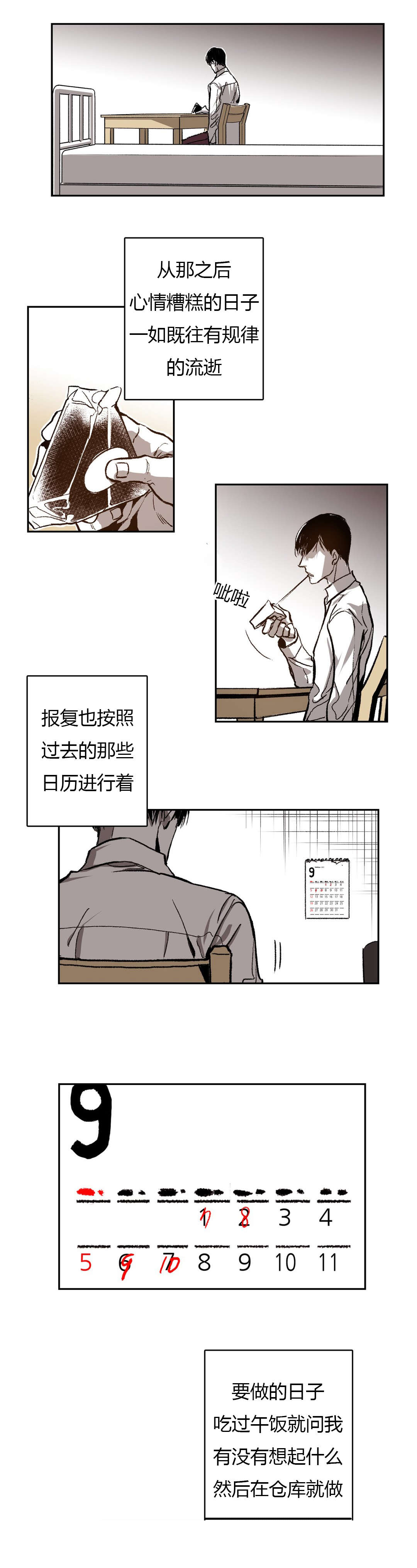 《困地为牢》漫画最新章节第48章：尝试忍耐免费下拉式在线观看章节第【10】张图片