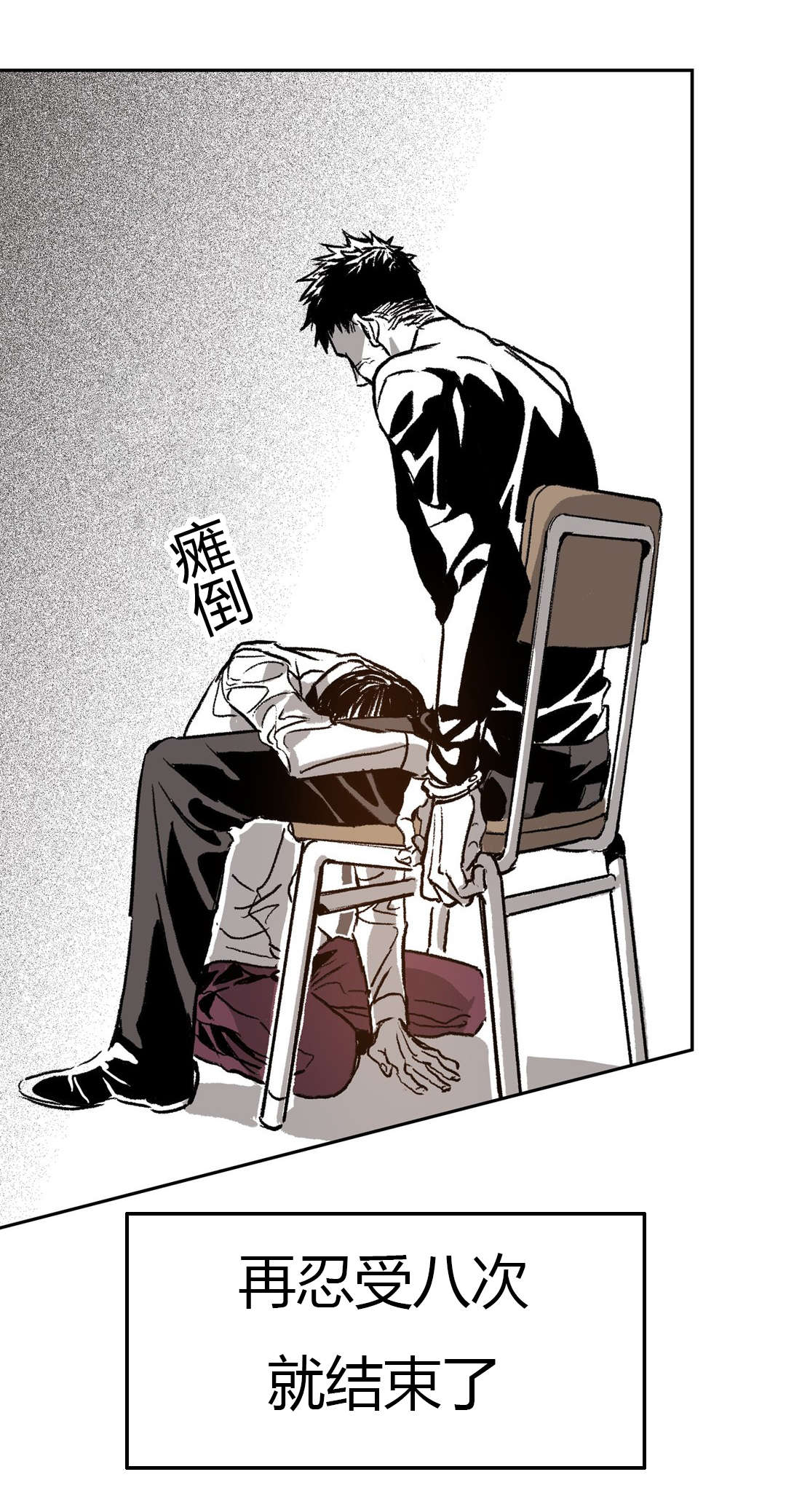 《困地为牢》漫画最新章节第50章：忍耐免费下拉式在线观看章节第【1】张图片