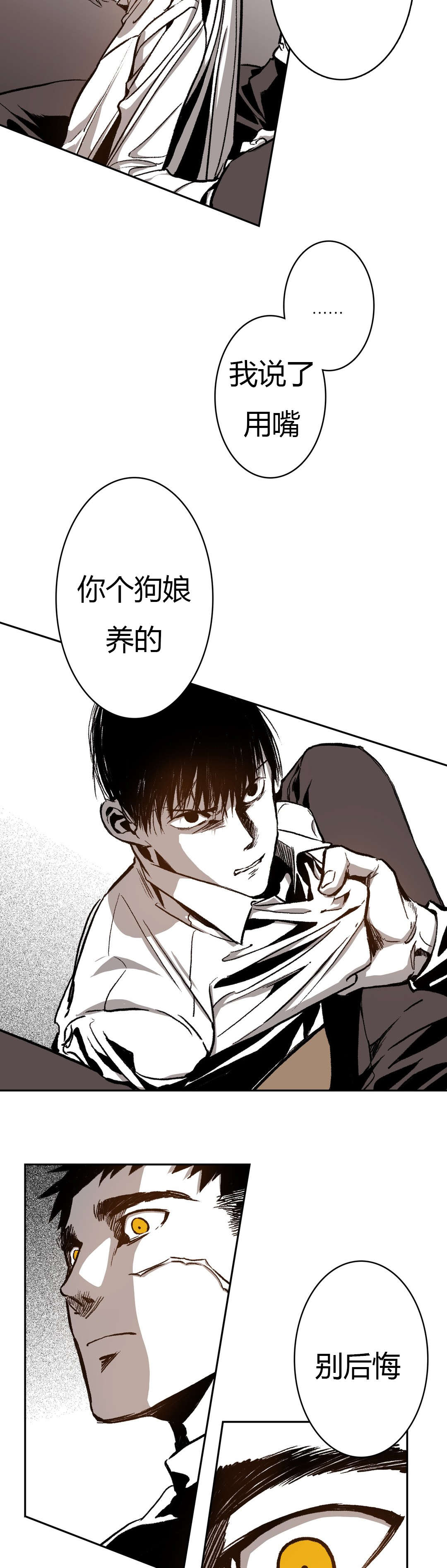 《困地为牢》漫画最新章节第50章：忍耐免费下拉式在线观看章节第【16】张图片