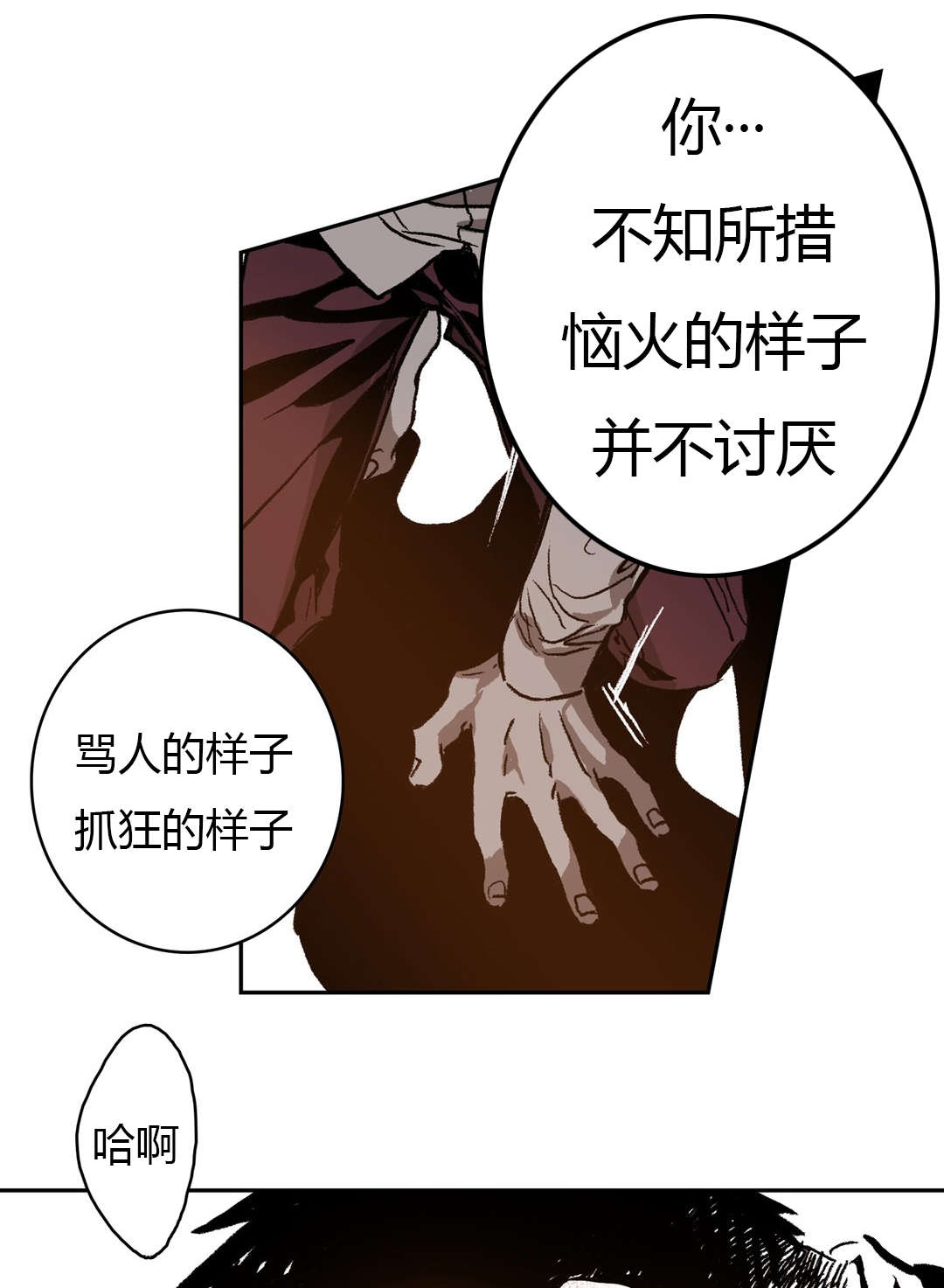 《困地为牢》漫画最新章节第50章：忍耐免费下拉式在线观看章节第【8】张图片