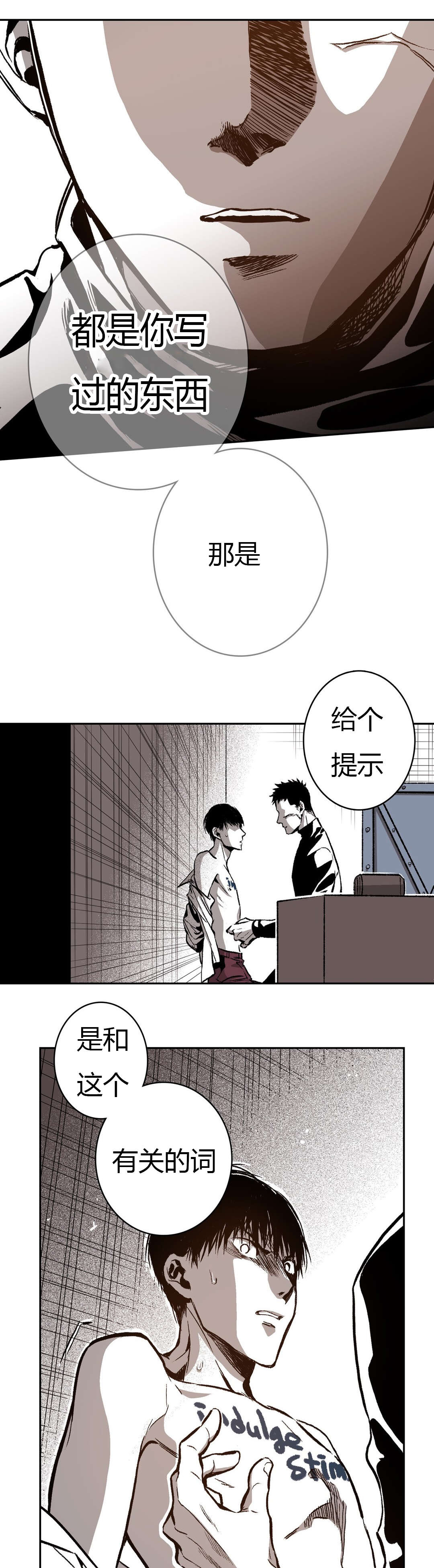 《困地为牢》漫画最新章节第52章：对你用免费下拉式在线观看章节第【6】张图片