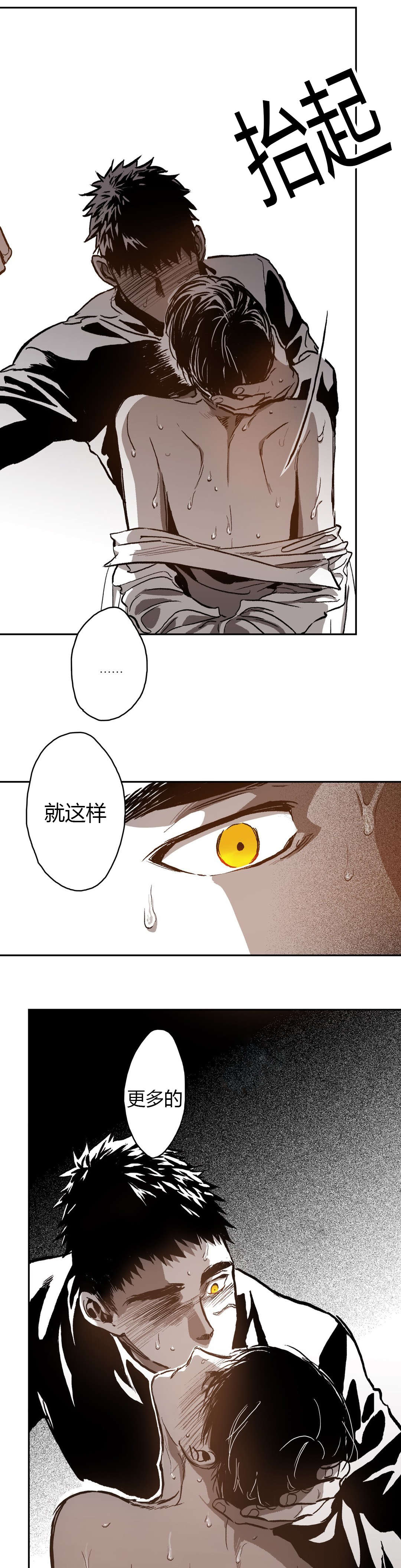 《困地为牢》漫画最新章节第53章：怨恨免费下拉式在线观看章节第【16】张图片