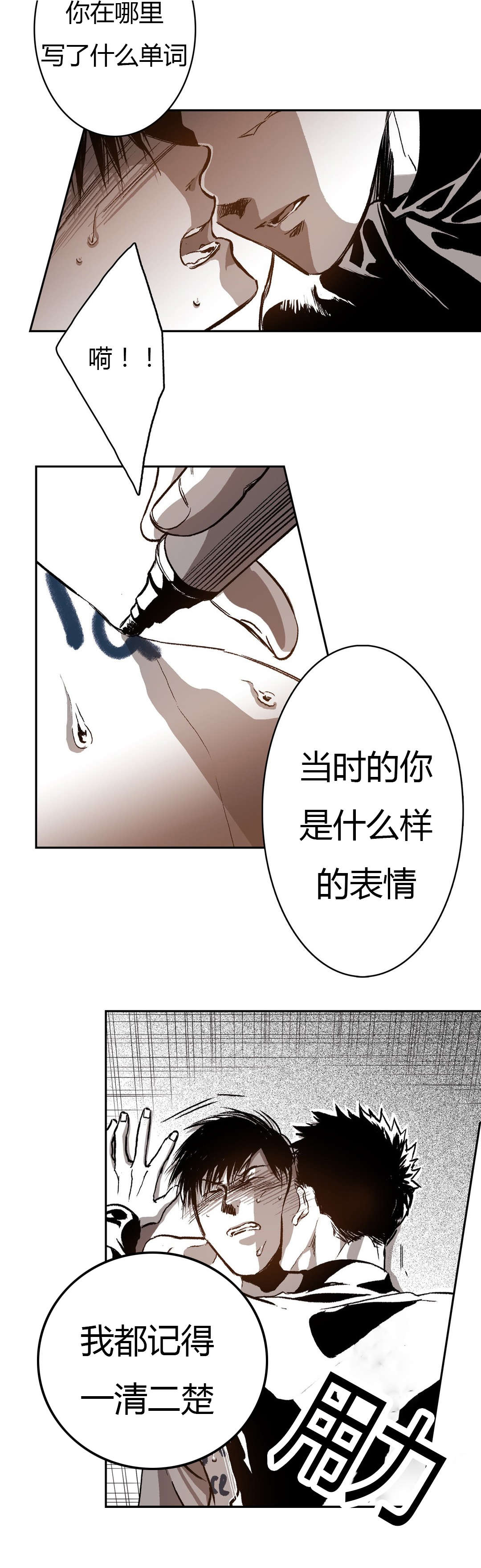 《困地为牢》漫画最新章节第53章：怨恨免费下拉式在线观看章节第【22】张图片