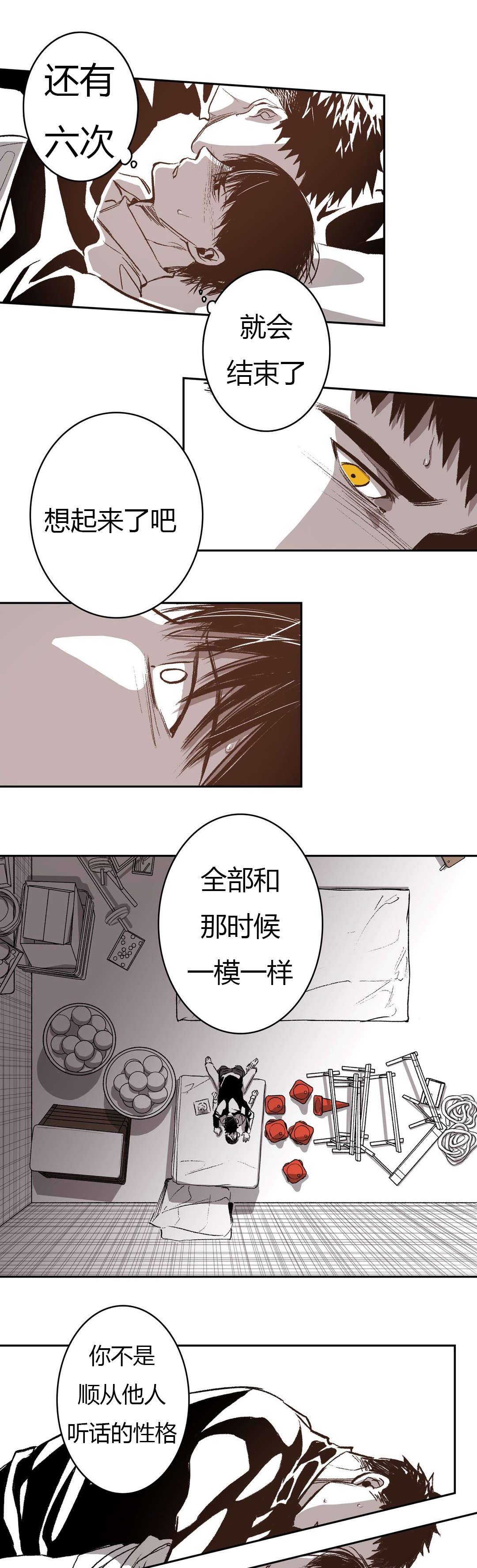 《困地为牢》漫画最新章节第56章：愤怒免费下拉式在线观看章节第【10】张图片