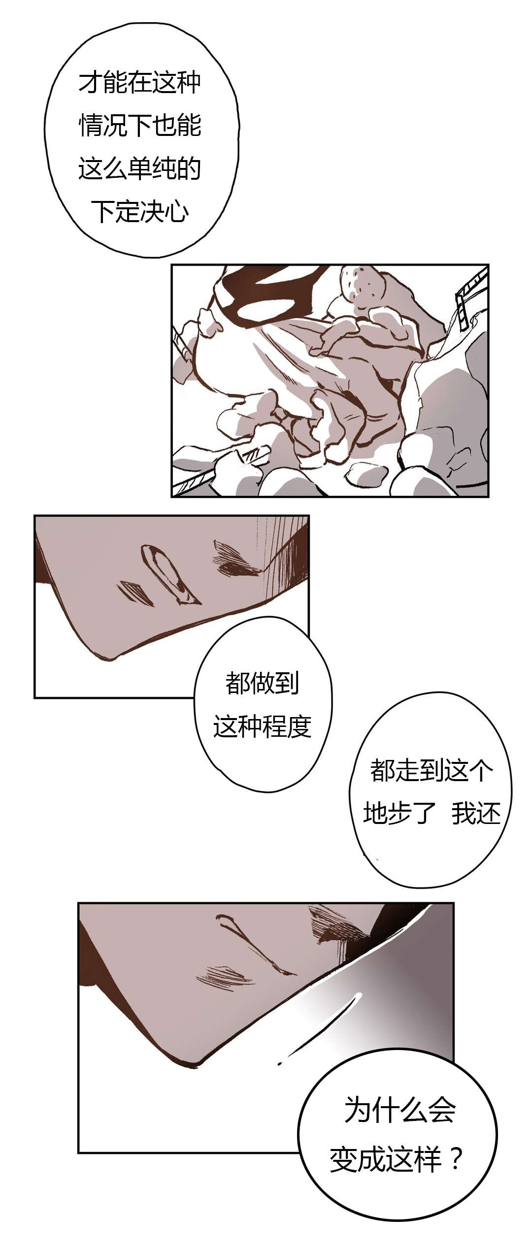 《困地为牢》漫画最新章节第56章：愤怒免费下拉式在线观看章节第【7】张图片