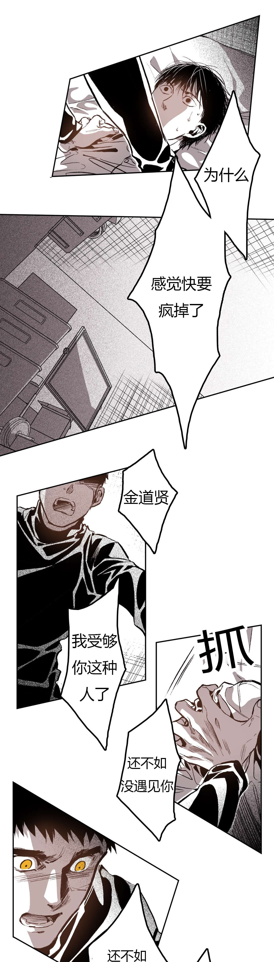 《困地为牢》漫画最新章节第56章：愤怒免费下拉式在线观看章节第【5】张图片