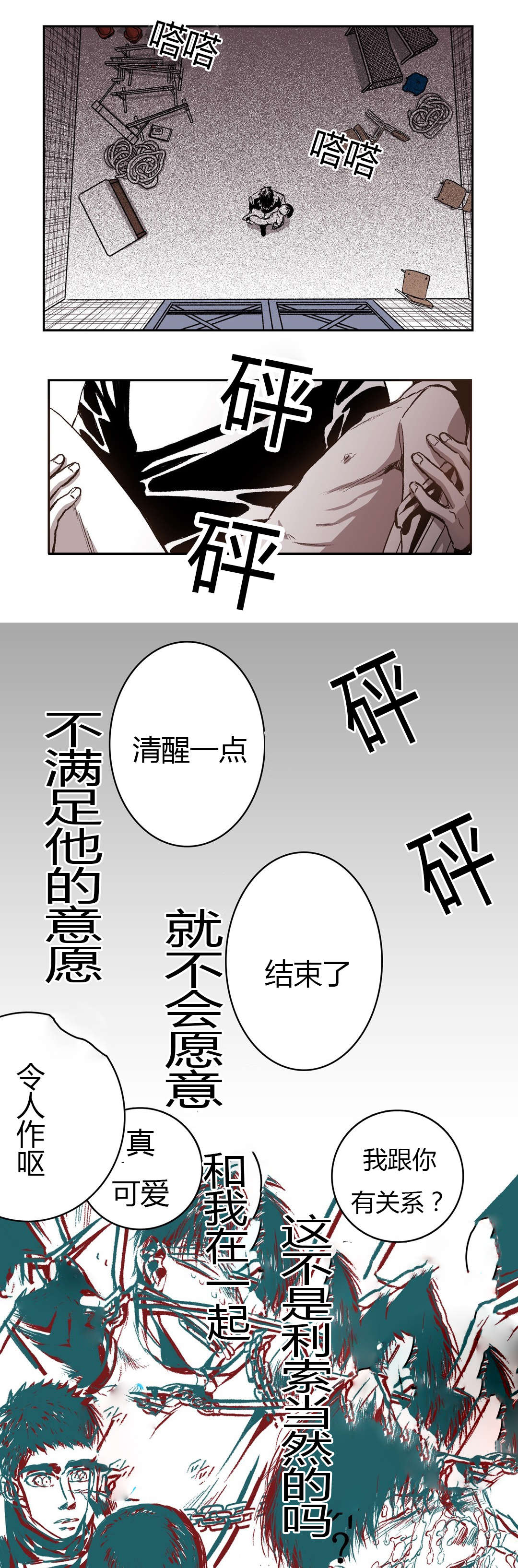 《困地为牢》漫画最新章节第57章：表白免费下拉式在线观看章节第【13】张图片