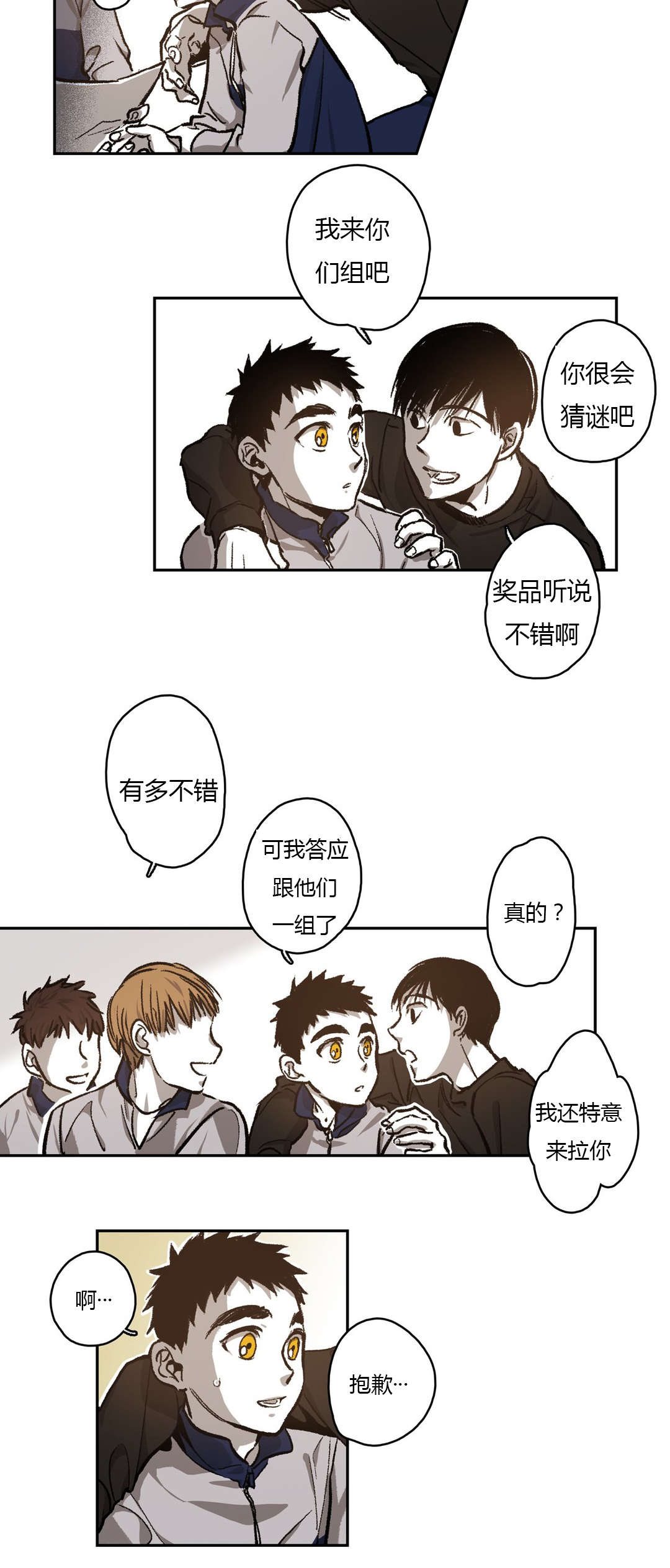 《困地为牢》漫画最新章节第63章：醋意免费下拉式在线观看章节第【2】张图片