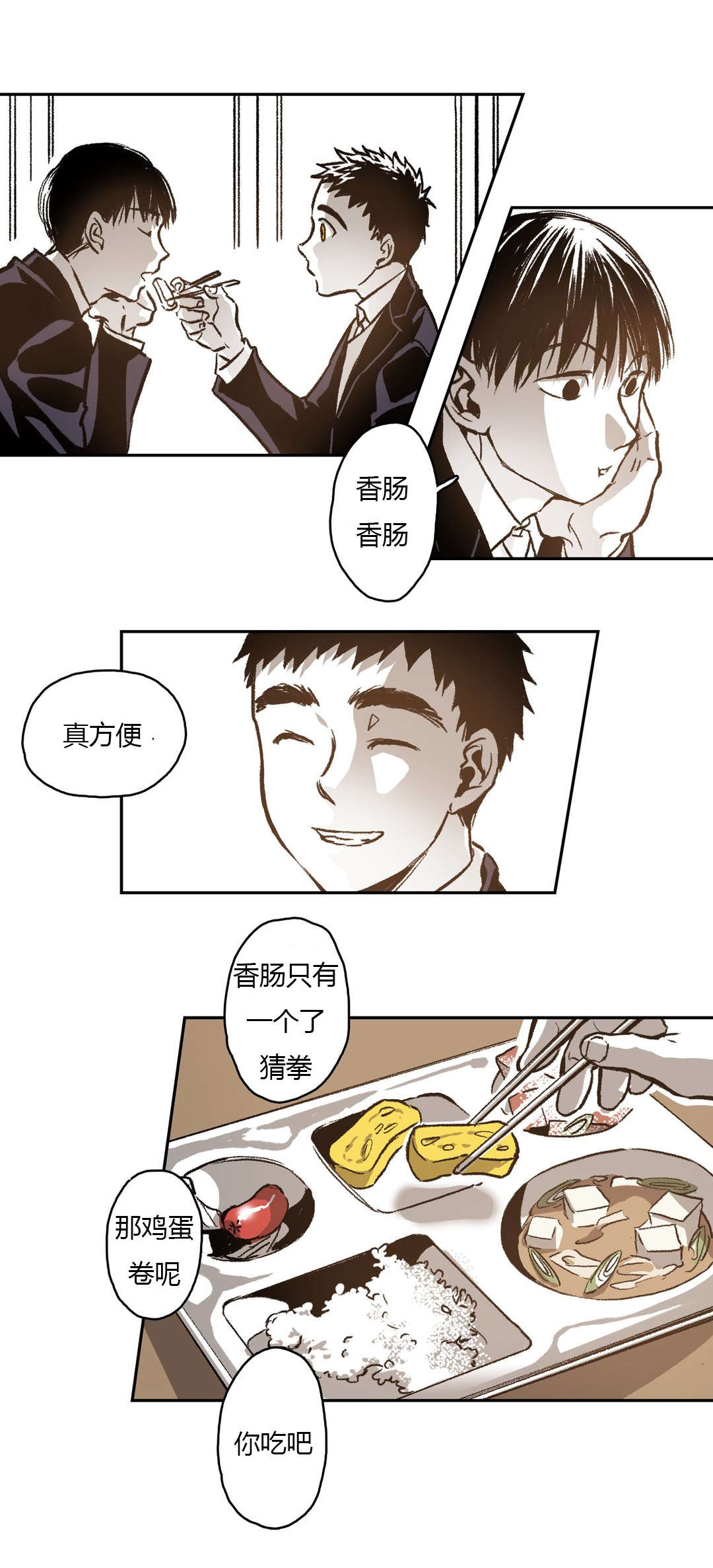 《困地为牢》漫画最新章节第63章：醋意免费下拉式在线观看章节第【9】张图片