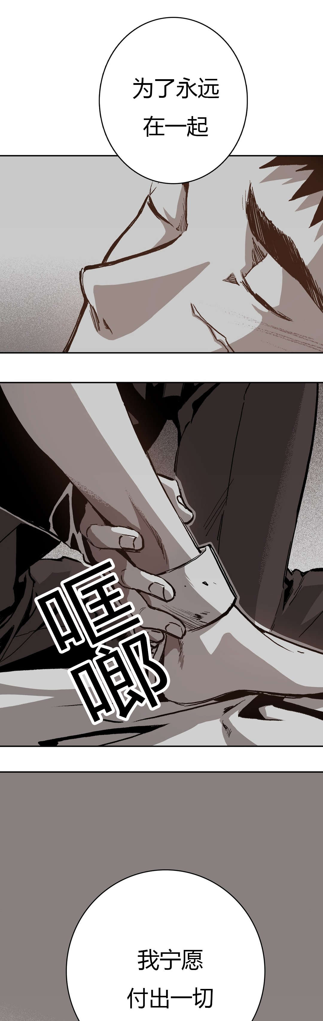 《困地为牢》漫画最新章节第66章：道贤的询问免费下拉式在线观看章节第【4】张图片