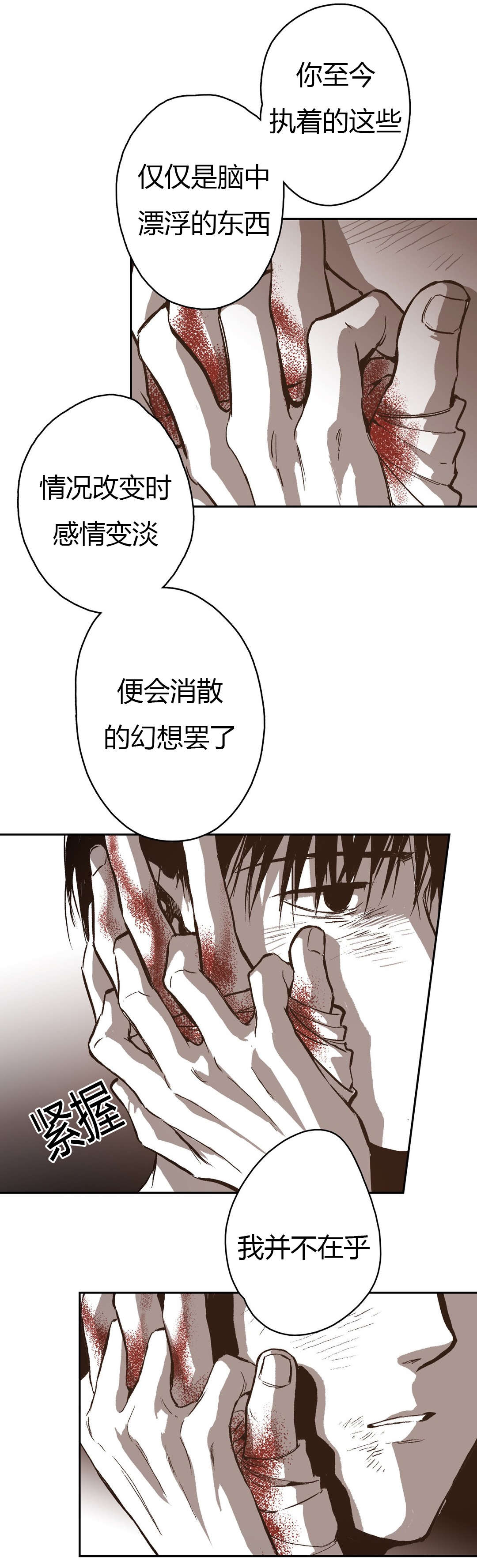 《困地为牢》漫画最新章节第68章：渐渐无力免费下拉式在线观看章节第【21】张图片