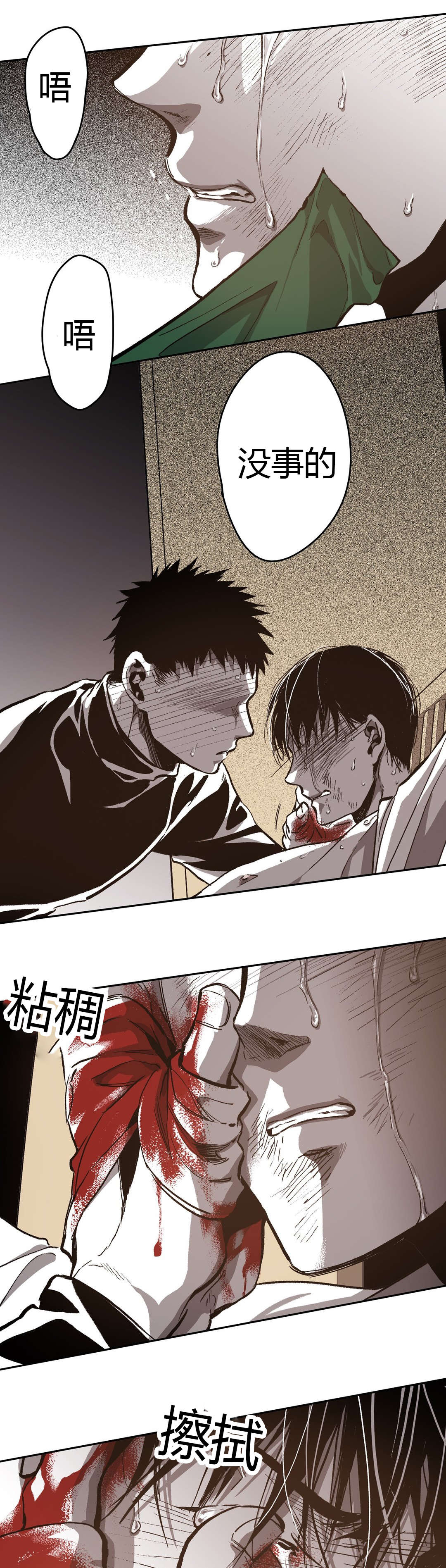 《困地为牢》漫画最新章节第68章：渐渐无力免费下拉式在线观看章节第【2】张图片