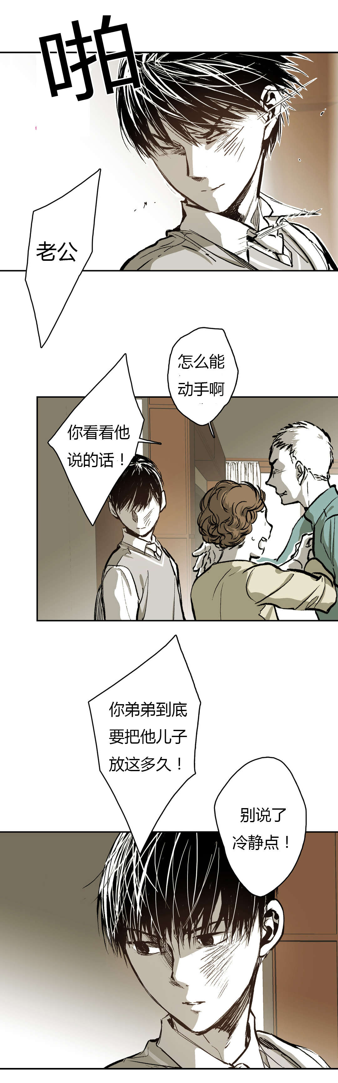 《困地为牢》漫画最新章节第70章：并不美好的结局免费下拉式在线观看章节第【25】张图片