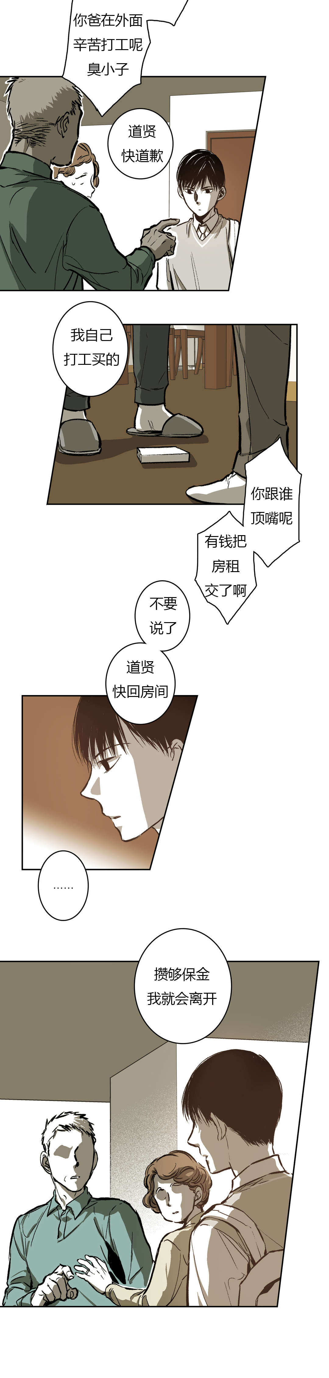 《困地为牢》漫画最新章节第70章：并不美好的结局免费下拉式在线观看章节第【26】张图片