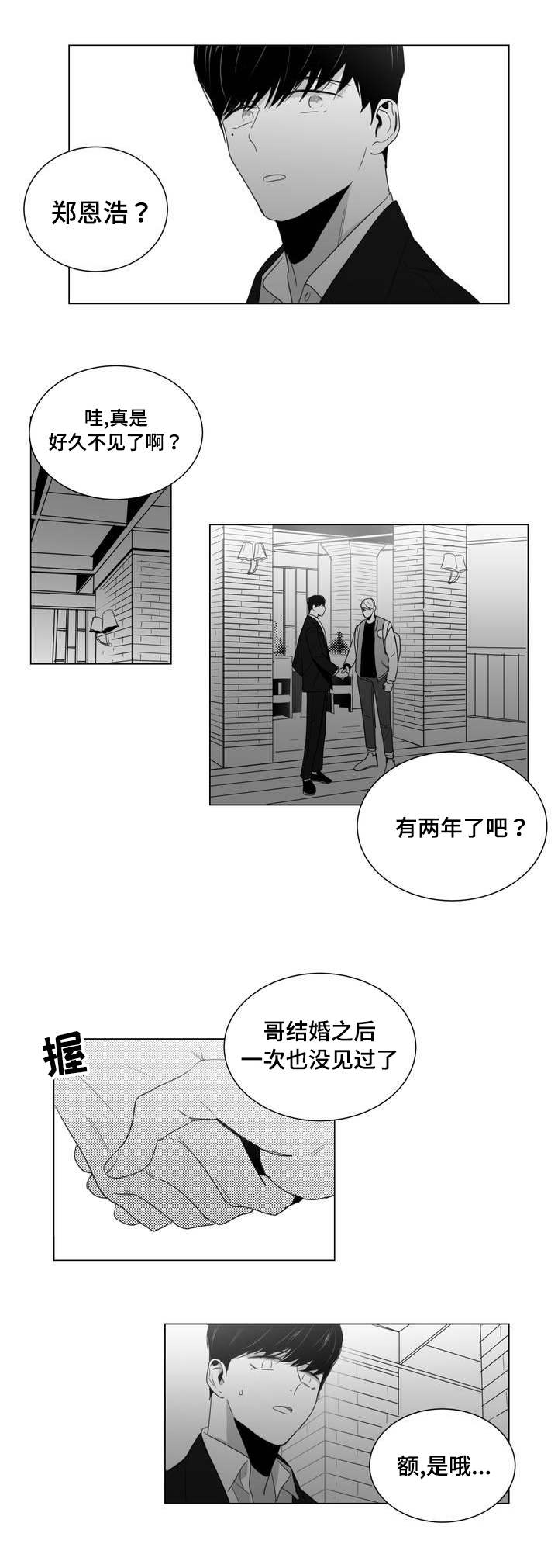 《重逢之约》漫画最新章节第1章：重逢免费下拉式在线观看章节第【14】张图片