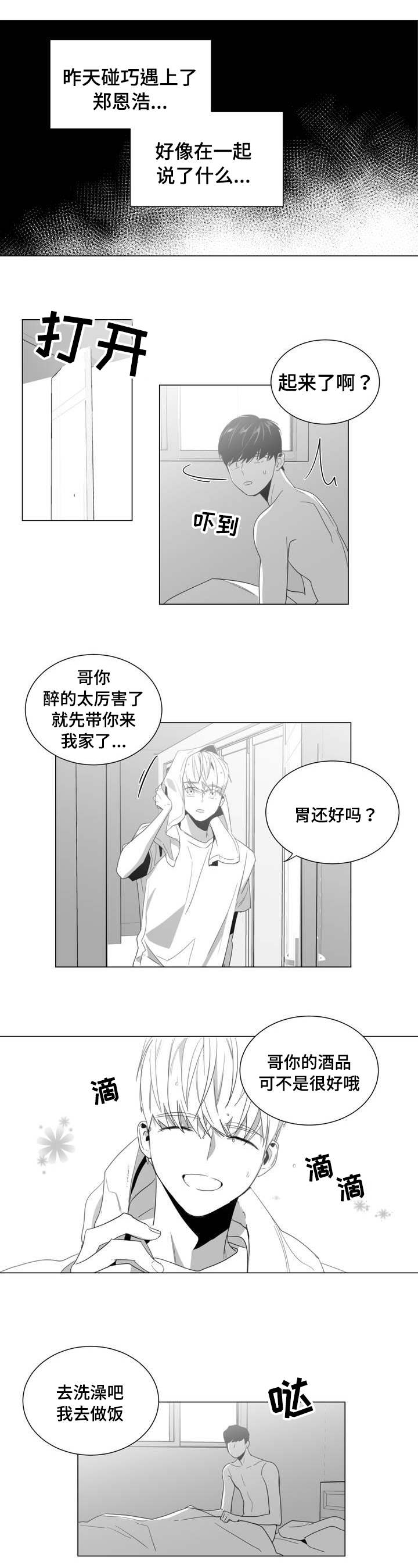 《重逢之约》漫画最新章节第1章：重逢免费下拉式在线观看章节第【2】张图片