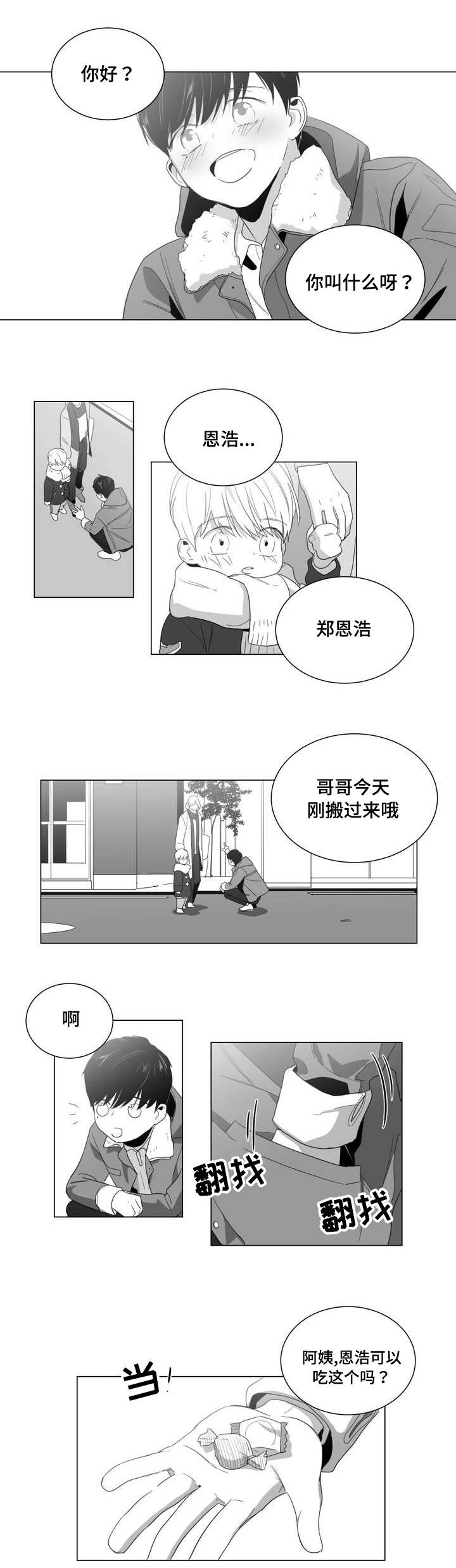 《重逢之约》漫画最新章节第1章：重逢免费下拉式在线观看章节第【8】张图片