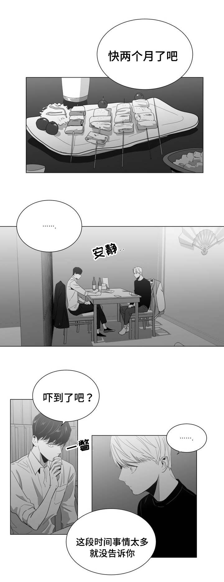 《重逢之约》漫画最新章节第1章：重逢免费下拉式在线观看章节第【10】张图片