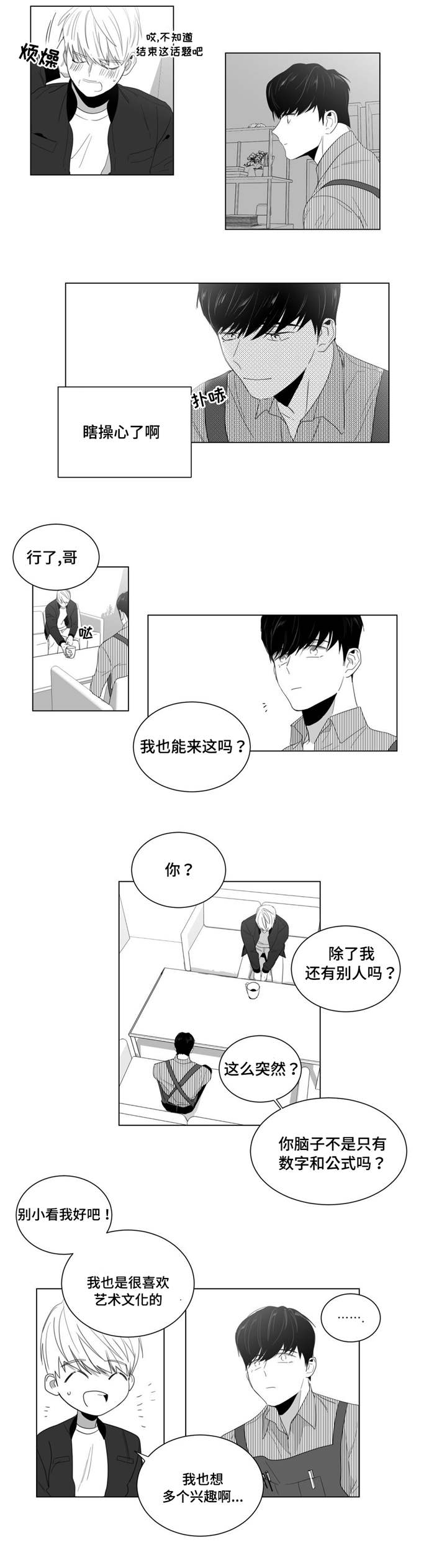 《重逢之约》漫画最新章节第4章：初次交谈免费下拉式在线观看章节第【5】张图片