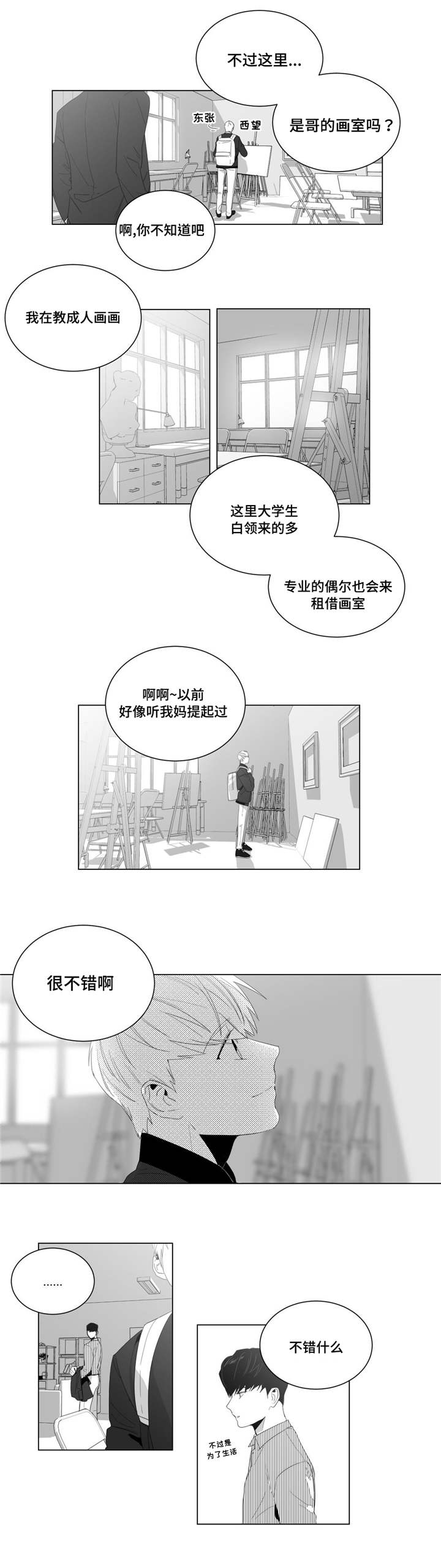 《重逢之约》漫画最新章节第4章：初次交谈免费下拉式在线观看章节第【10】张图片