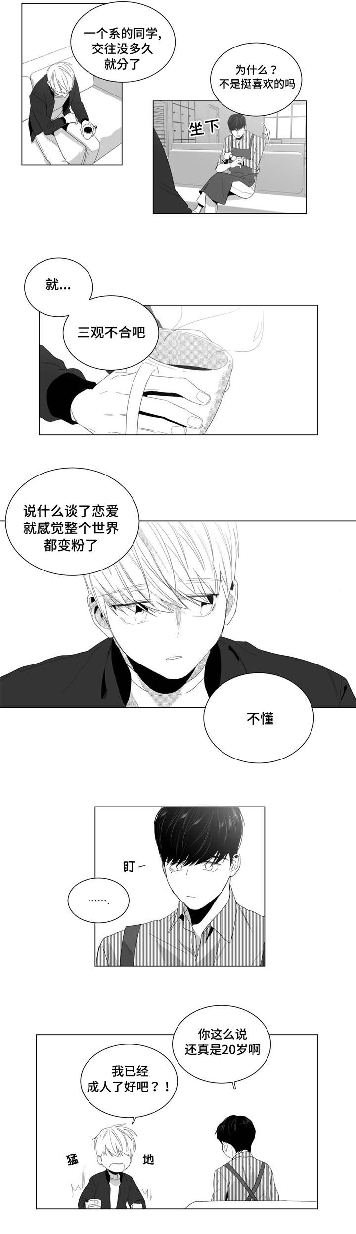 《重逢之约》漫画最新章节第4章：初次交谈免费下拉式在线观看章节第【6】张图片