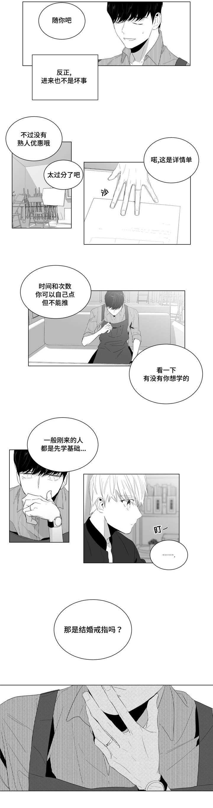 《重逢之约》漫画最新章节第4章：初次交谈免费下拉式在线观看章节第【4】张图片