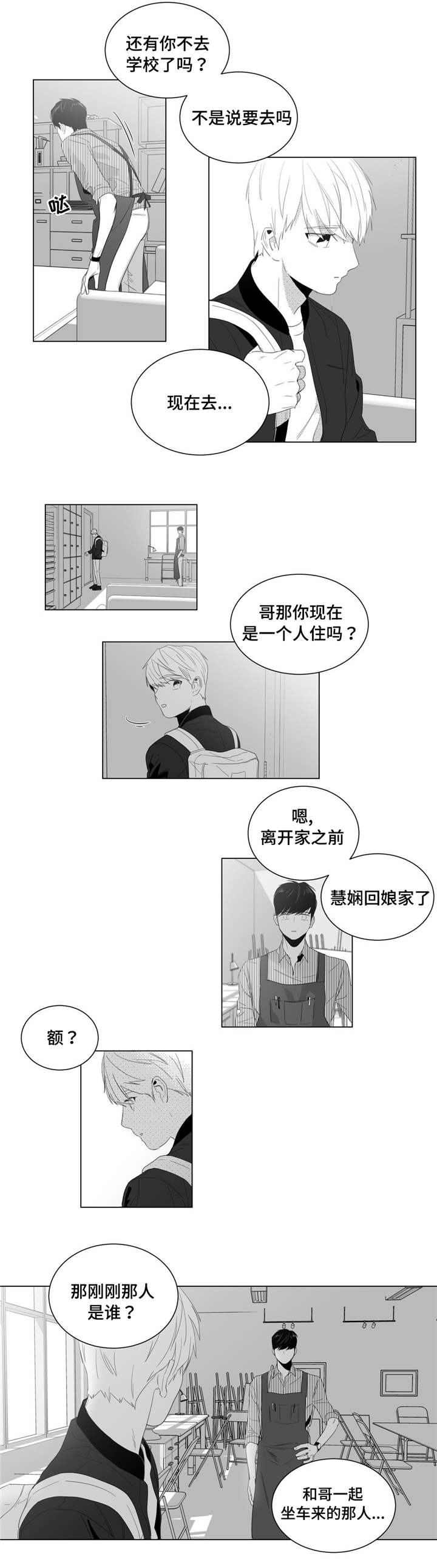 《重逢之约》漫画最新章节第4章：初次交谈免费下拉式在线观看章节第【2】张图片