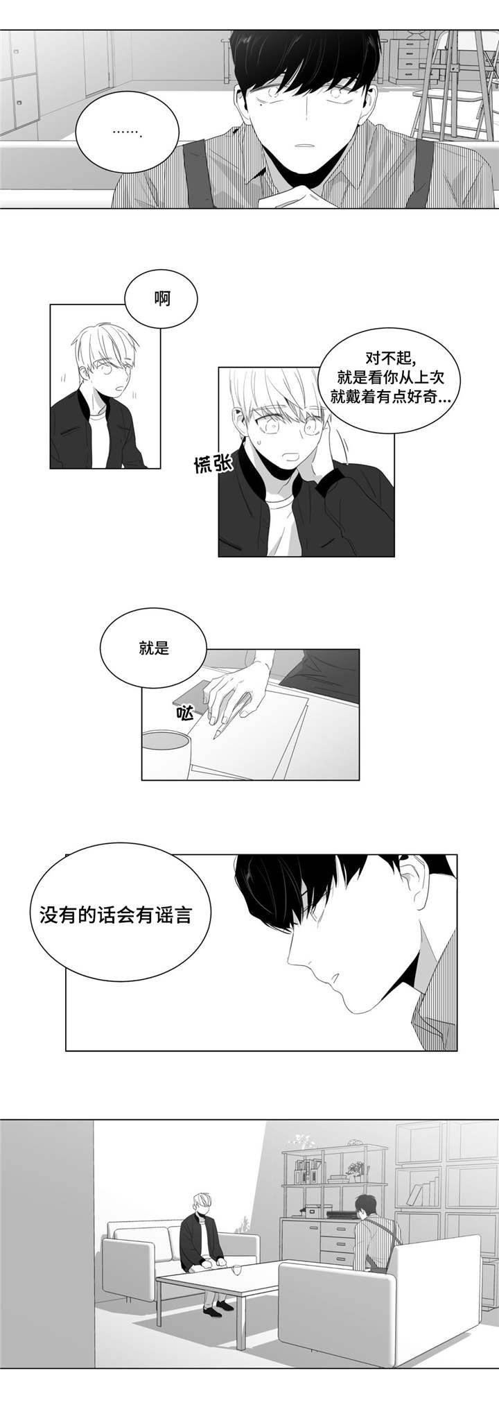 《重逢之约》漫画最新章节第4章：初次交谈免费下拉式在线观看章节第【3】张图片