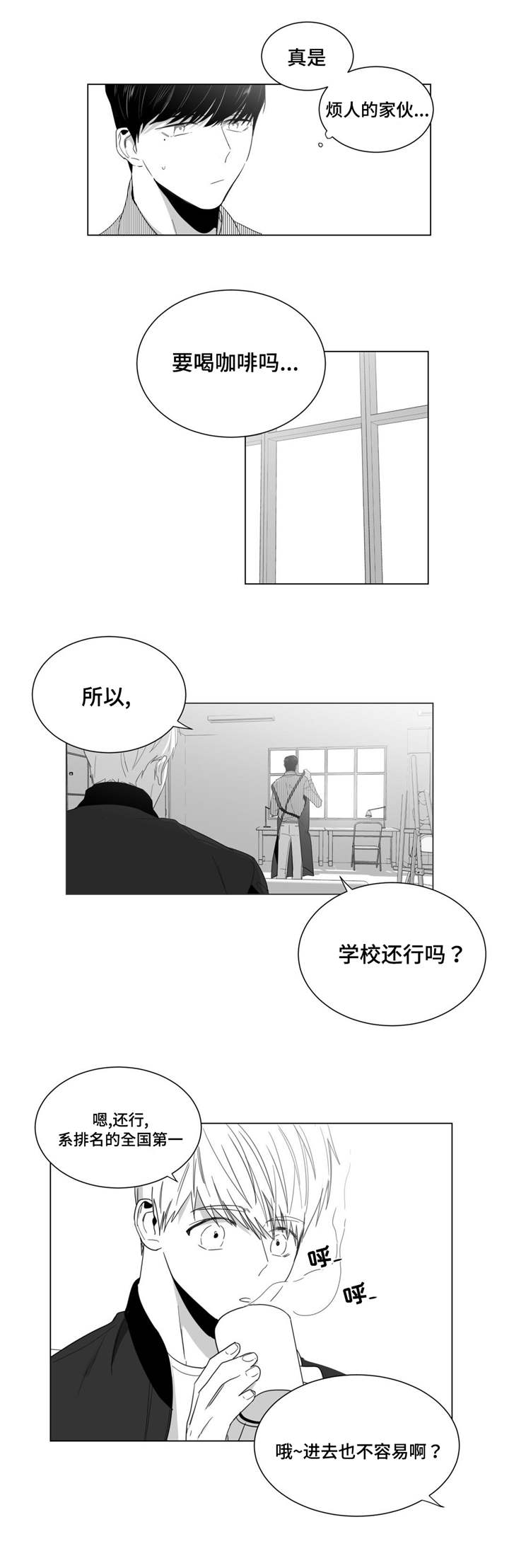 《重逢之约》漫画最新章节第4章：初次交谈免费下拉式在线观看章节第【8】张图片