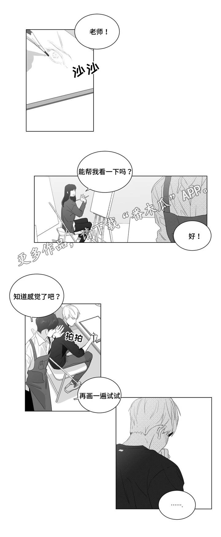 《重逢之约》漫画最新章节第6章：想要画的人免费下拉式在线观看章节第【13】张图片