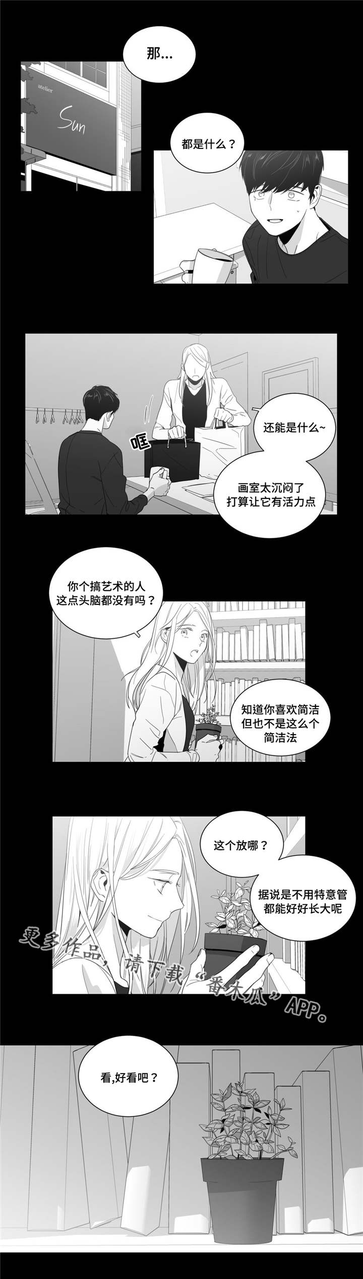 《重逢之约》漫画最新章节第6章：想要画的人免费下拉式在线观看章节第【7】张图片