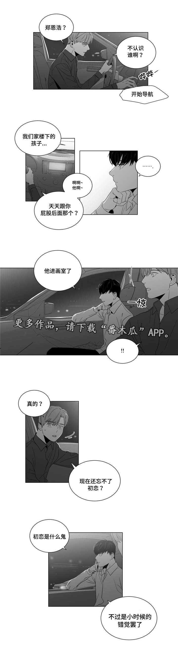 《重逢之约》漫画最新章节第6章：想要画的人免费下拉式在线观看章节第【2】张图片