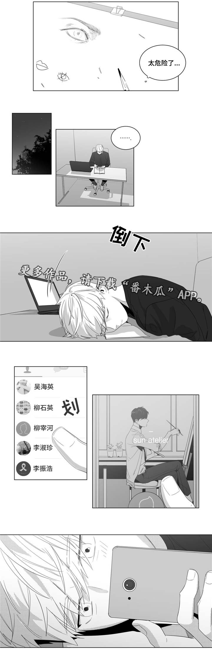 《重逢之约》漫画最新章节第6章：想要画的人免费下拉式在线观看章节第【12】张图片