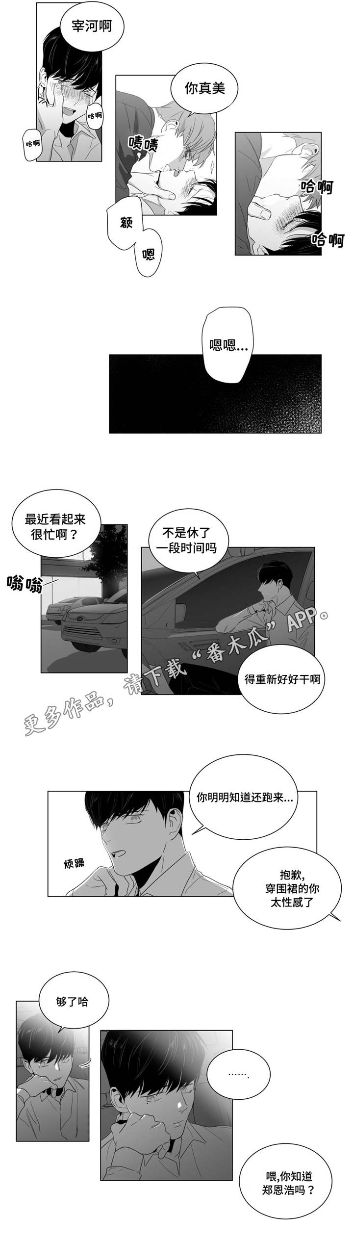 《重逢之约》漫画最新章节第6章：想要画的人免费下拉式在线观看章节第【3】张图片