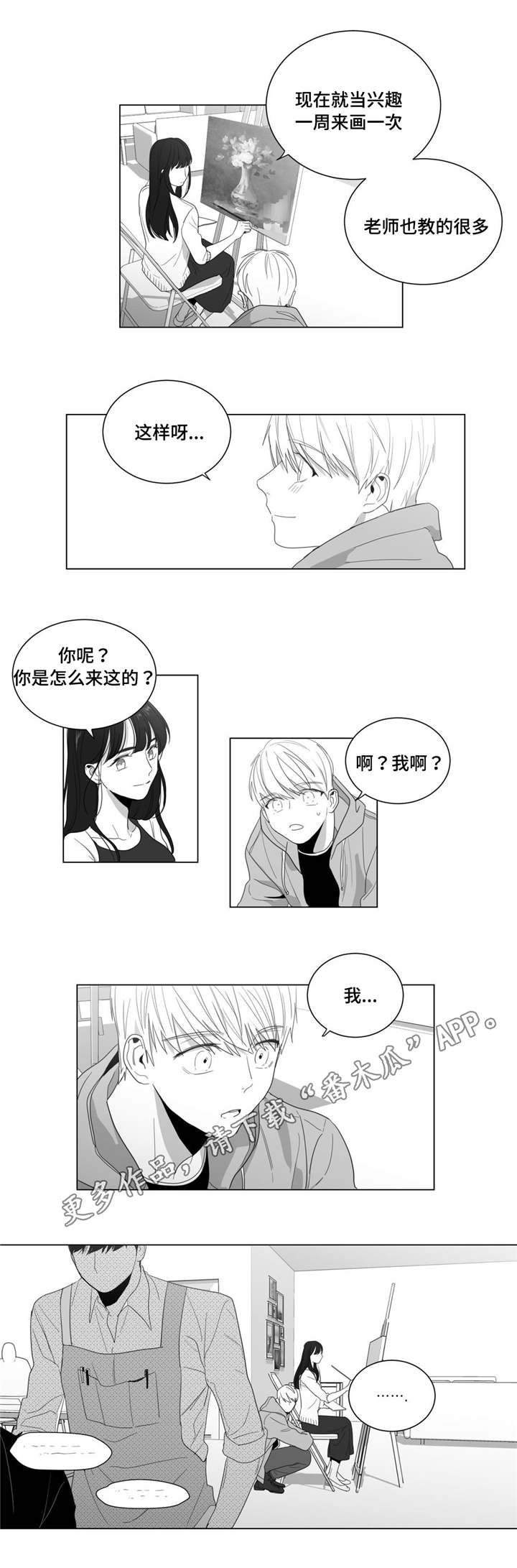 《重逢之约》漫画最新章节第7章：事情总有理由免费下拉式在线观看章节第【2】张图片