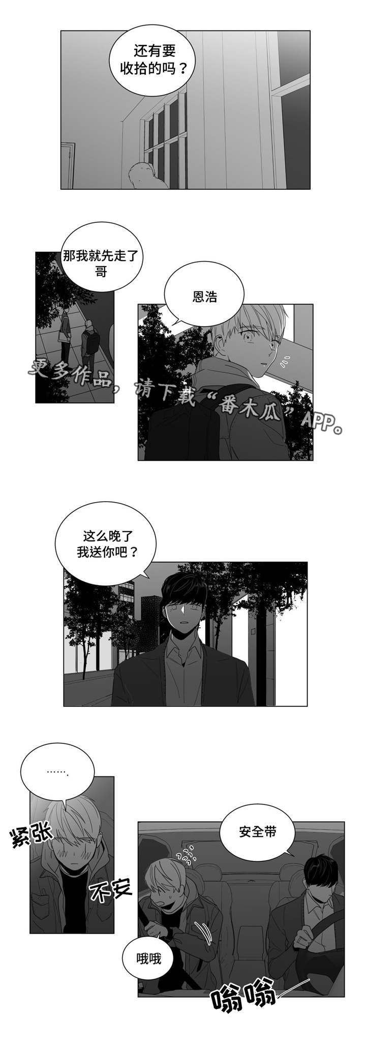 《重逢之约》漫画最新章节第8章：公司聚餐免费下拉式在线观看章节第【4】张图片