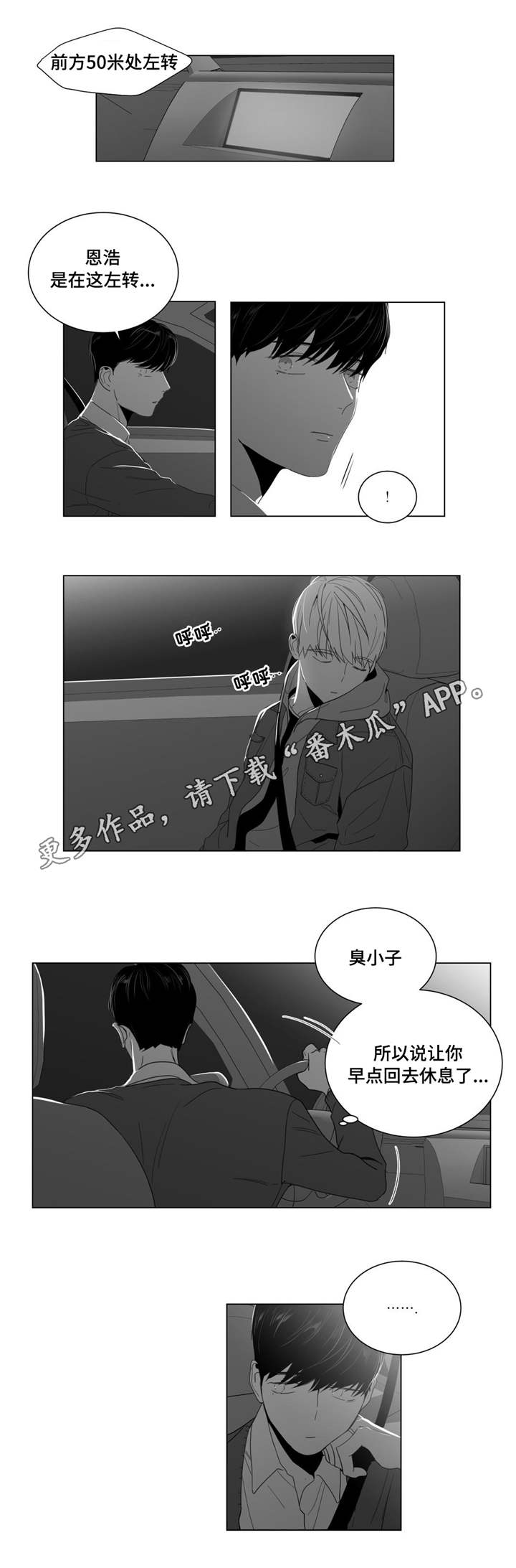 《重逢之约》漫画最新章节第8章：公司聚餐免费下拉式在线观看章节第【2】张图片