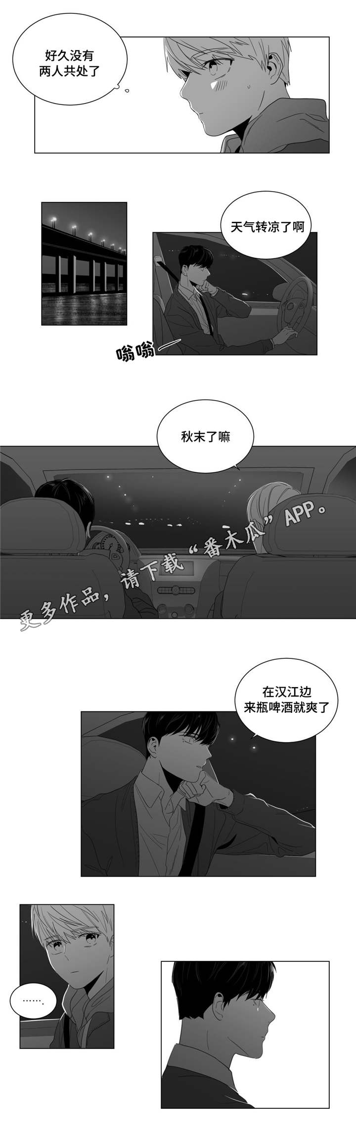 《重逢之约》漫画最新章节第8章：公司聚餐免费下拉式在线观看章节第【3】张图片