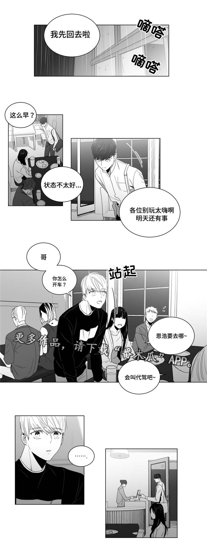 《重逢之约》漫画最新章节第9章：告白被拒免费下拉式在线观看章节第【3】张图片