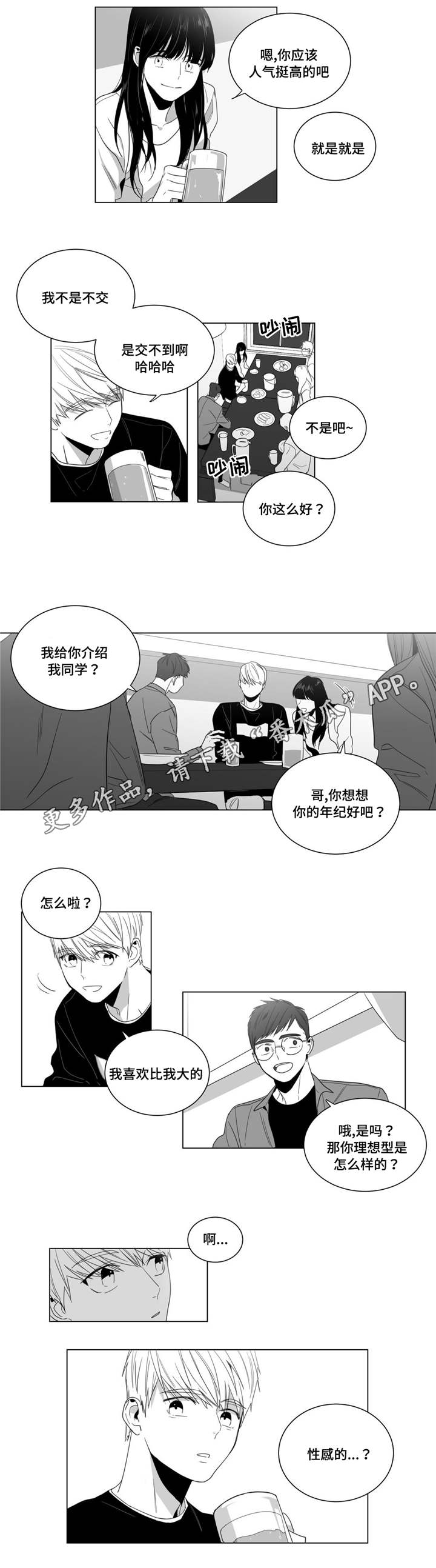 《重逢之约》漫画最新章节第9章：告白被拒免费下拉式在线观看章节第【12】张图片