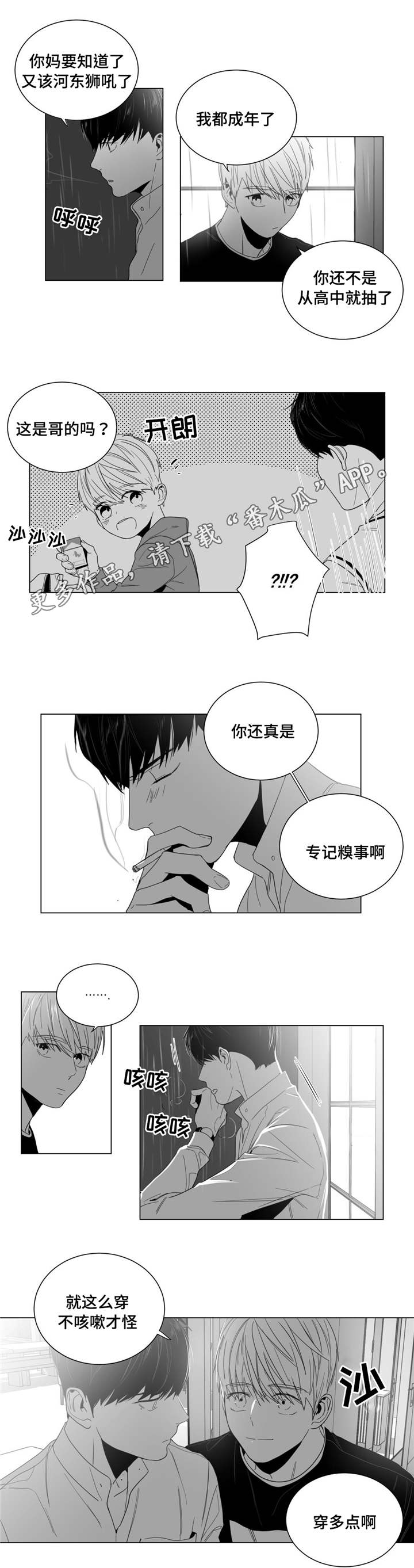 《重逢之约》漫画最新章节第9章：告白被拒免费下拉式在线观看章节第【8】张图片