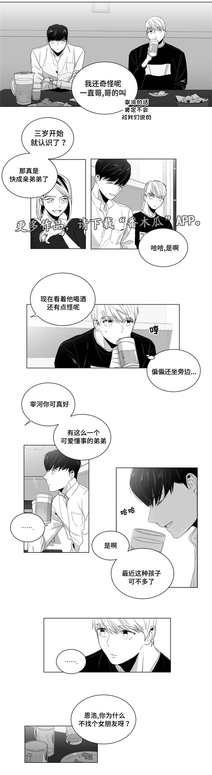 《重逢之约》漫画最新章节第9章：告白被拒免费下拉式在线观看章节第【13】张图片