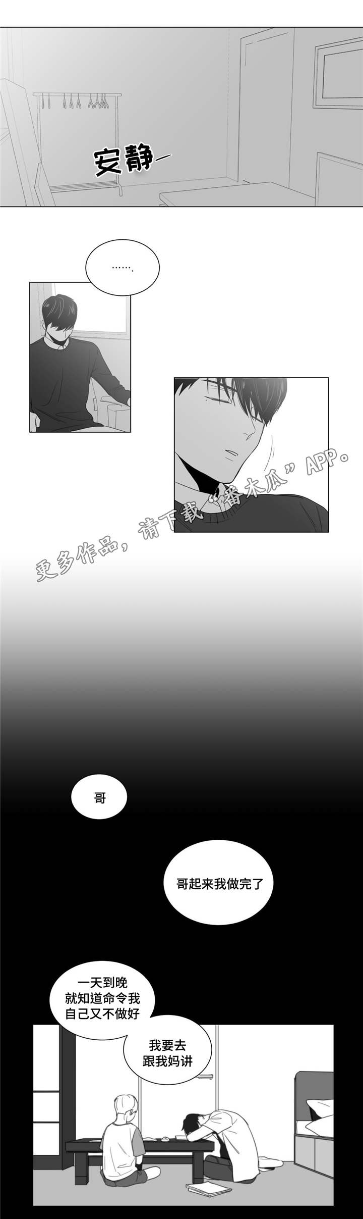 《重逢之约》漫画最新章节第10章：口是心非免费下拉式在线观看章节第【8】张图片