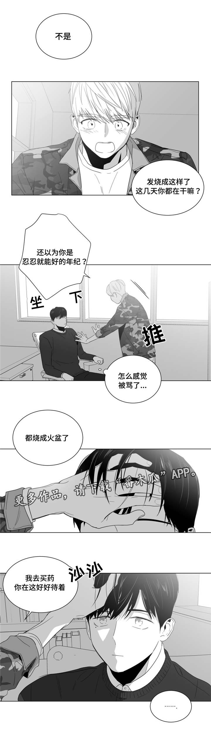 《重逢之约》漫画最新章节第10章：口是心非免费下拉式在线观看章节第【10】张图片