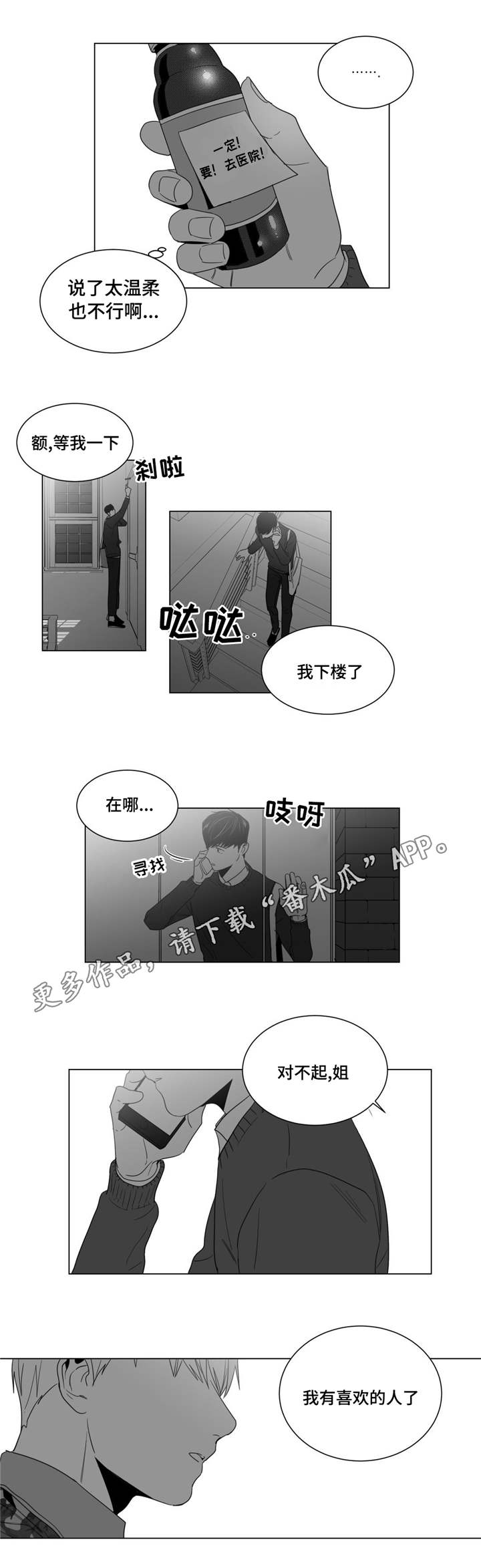 《重逢之约》漫画最新章节第10章：口是心非免费下拉式在线观看章节第【3】张图片