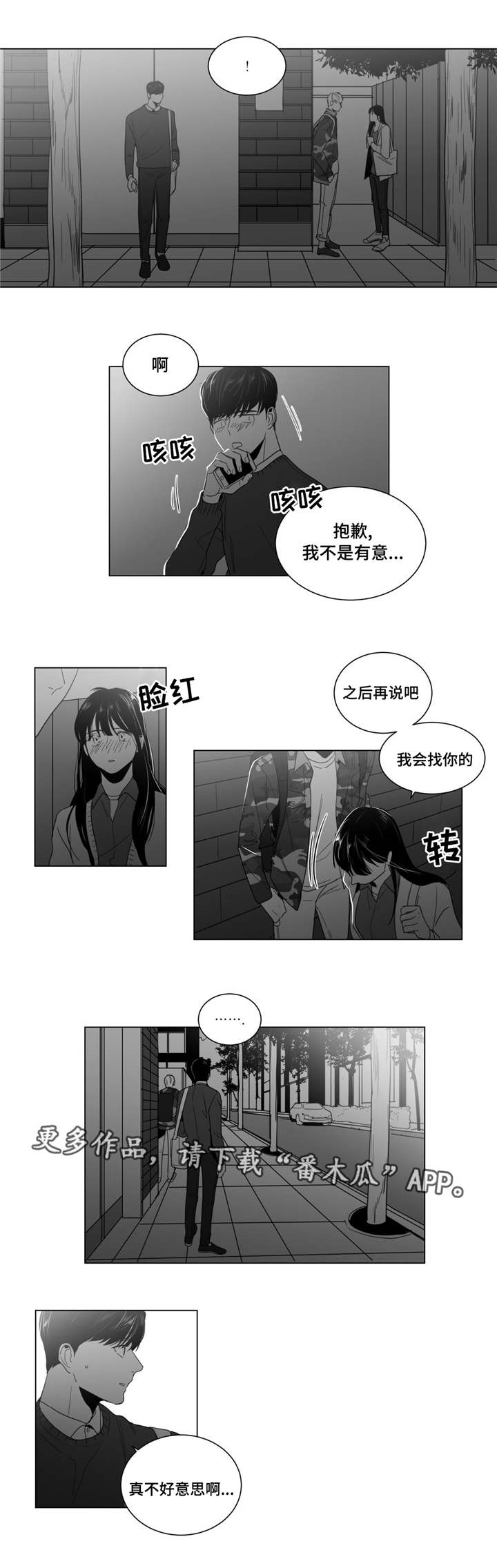 《重逢之约》漫画最新章节第10章：口是心非免费下拉式在线观看章节第【1】张图片