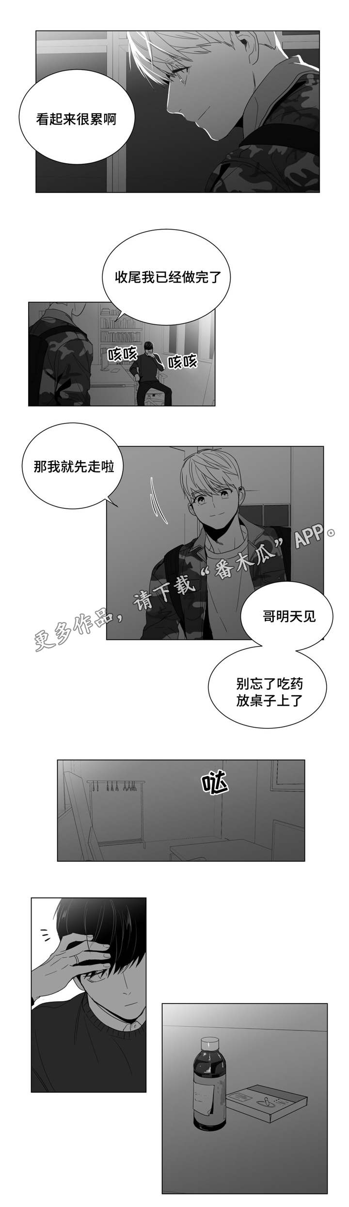 《重逢之约》漫画最新章节第10章：口是心非免费下拉式在线观看章节第【4】张图片