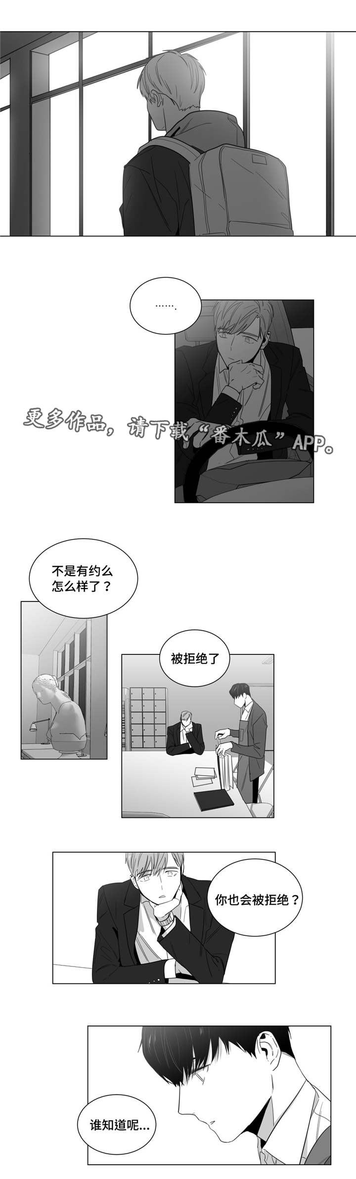 《重逢之约》漫画最新章节第13章：冷战免费下拉式在线观看章节第【4】张图片