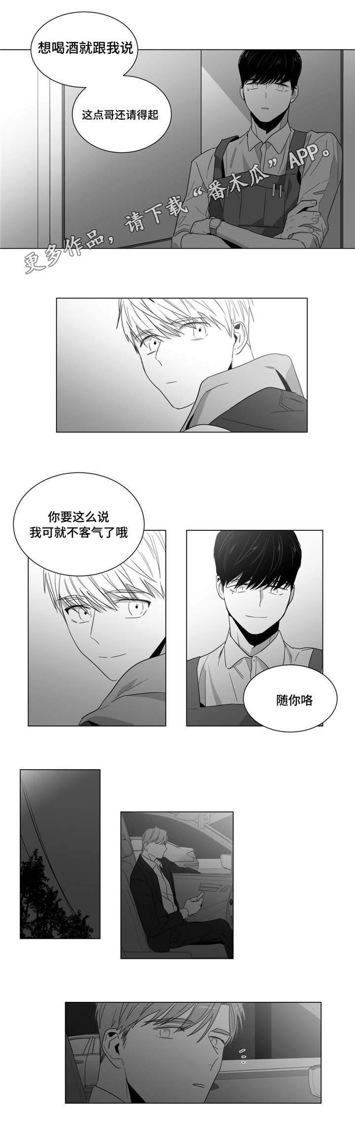 《重逢之约》漫画最新章节第13章：冷战免费下拉式在线观看章节第【5】张图片