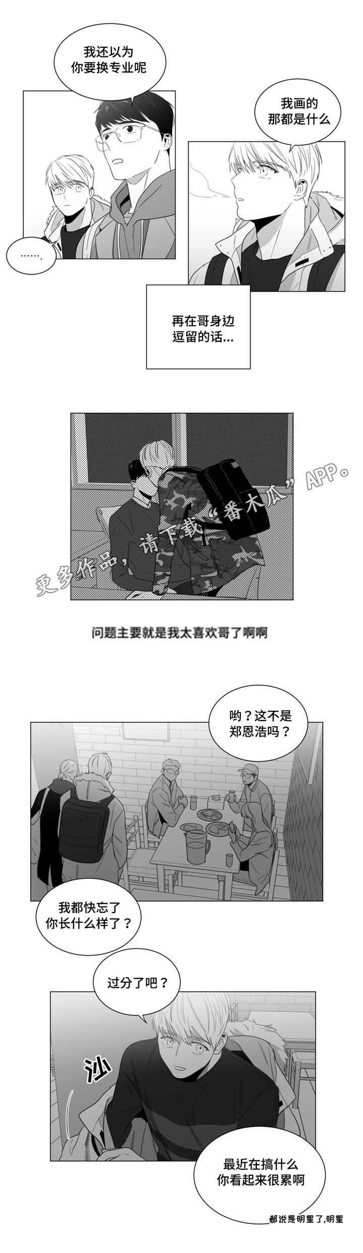 《重逢之约》漫画最新章节第15章：你怎么还来？免费下拉式在线观看章节第【3】张图片